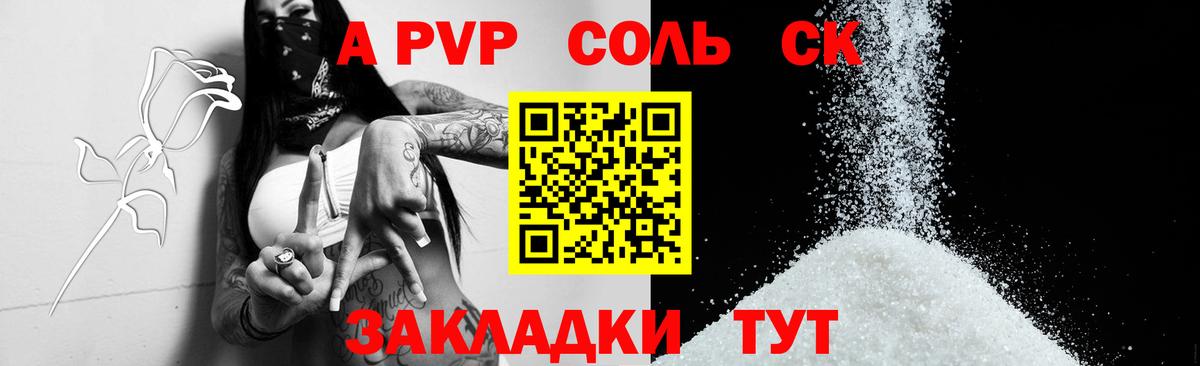 APVP Соль  Вход с VPN  Рузаевка  А ПВП Соль 