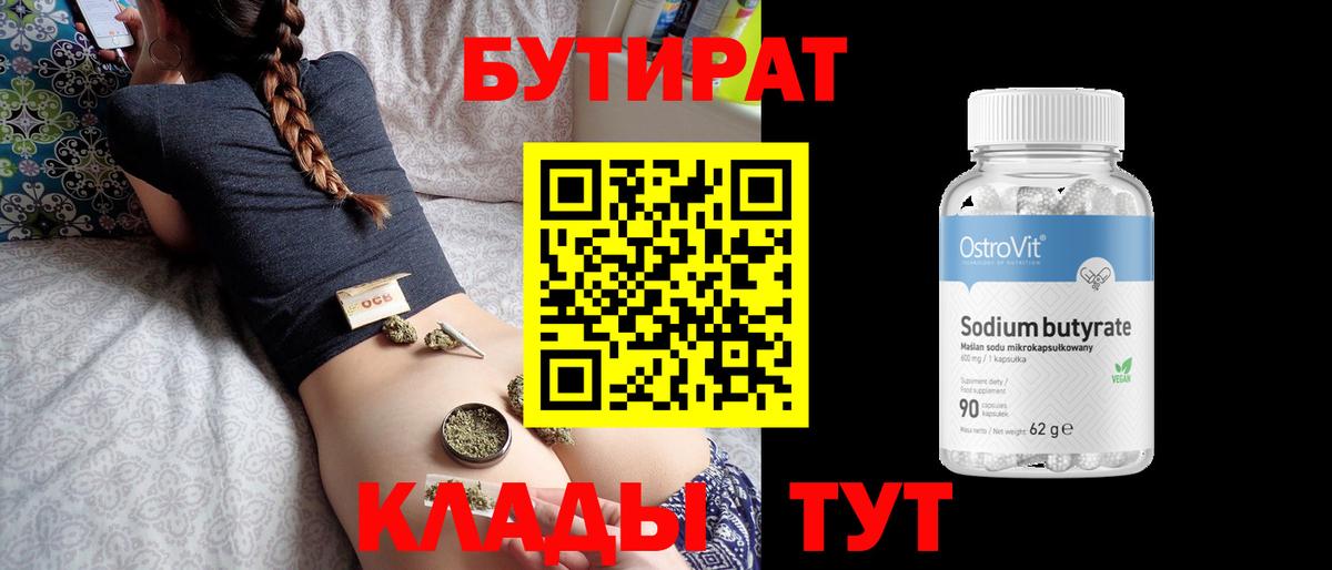 БУТИРАТ BDO Рузаевка