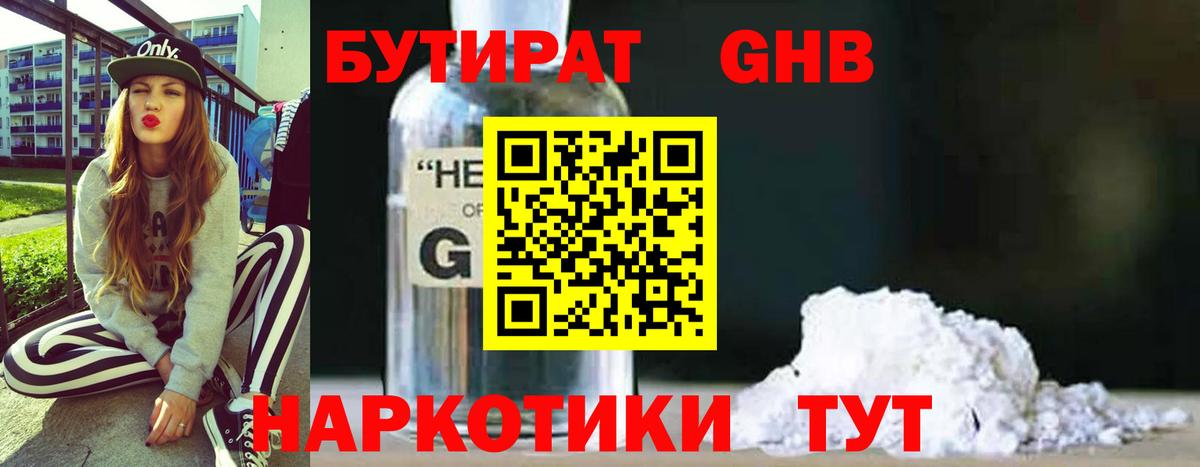 БУТИРАТ 99%  БУТИРАТ  Рузаевка  Вход с VPN 