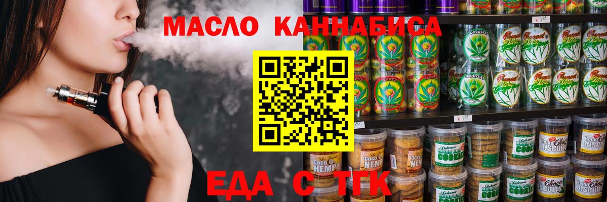 Рузаевка  Печенье с ТГК конопля  Вход с VPN 
