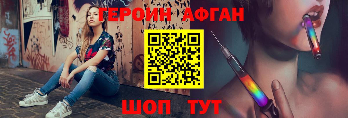 ГЕРОИН Афган  Вход с VPN  Рузаевка 