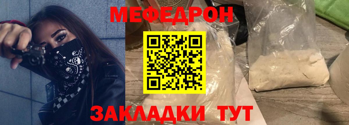 Меф  МЯУ-МЯУ кристаллы  наркота  Рузаевка  Вход с VPN 